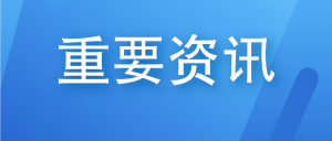 山西省2024年五年制高職、中專、技工院校網(wǎng)上填報志愿公告